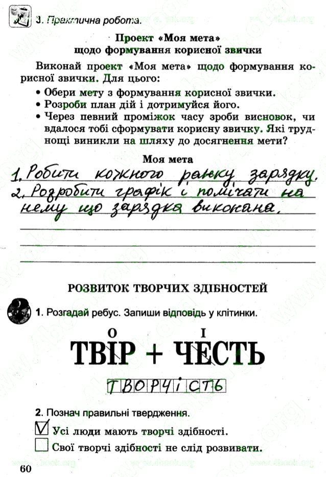 Сторінка 60 основи здоров'я 4 клас Гнатюк 2015
