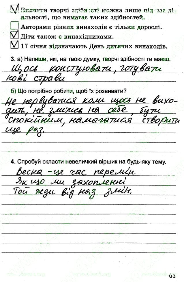 Сторінка 61 основи здоров'я 4 клас Гнатюк 2015