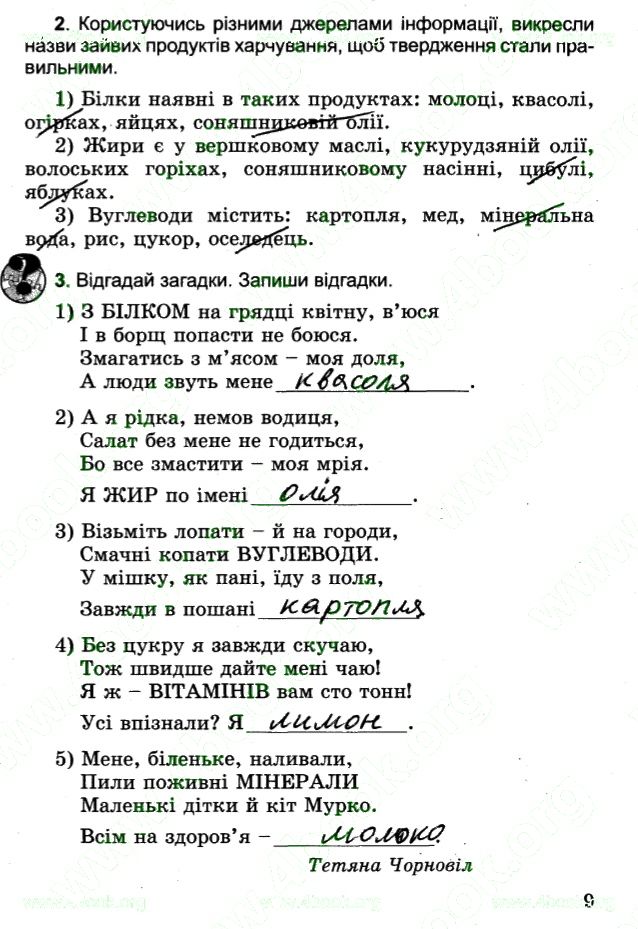 Сторінка 9 основи здоров'я 4 клас Гнатюк 2015