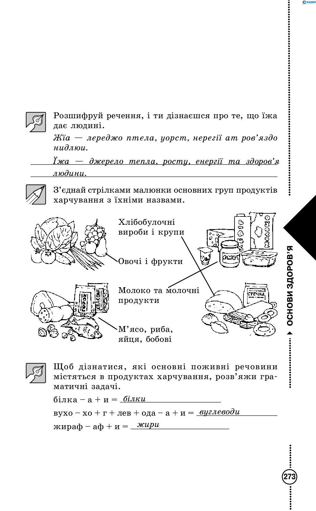 Сторінка 10 основи здоров'я 4 клас Діплан 2015