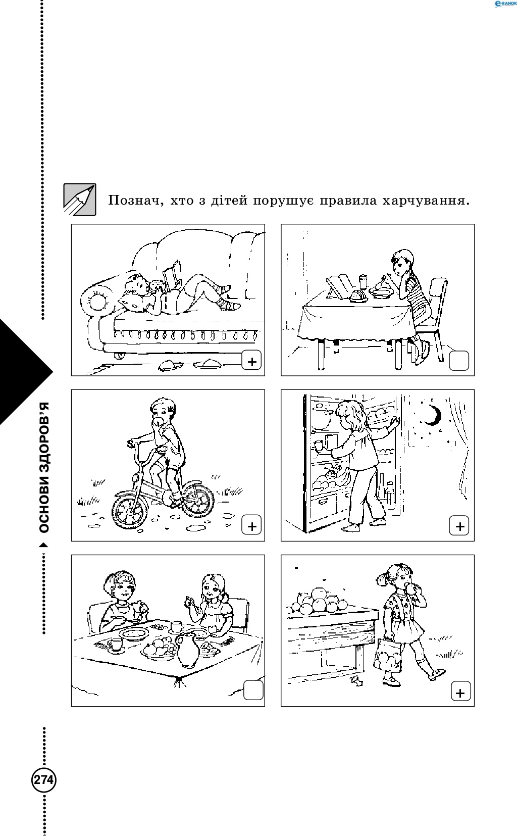 Сторінка 11 основи здоров'я 4 клас Діплан 2015