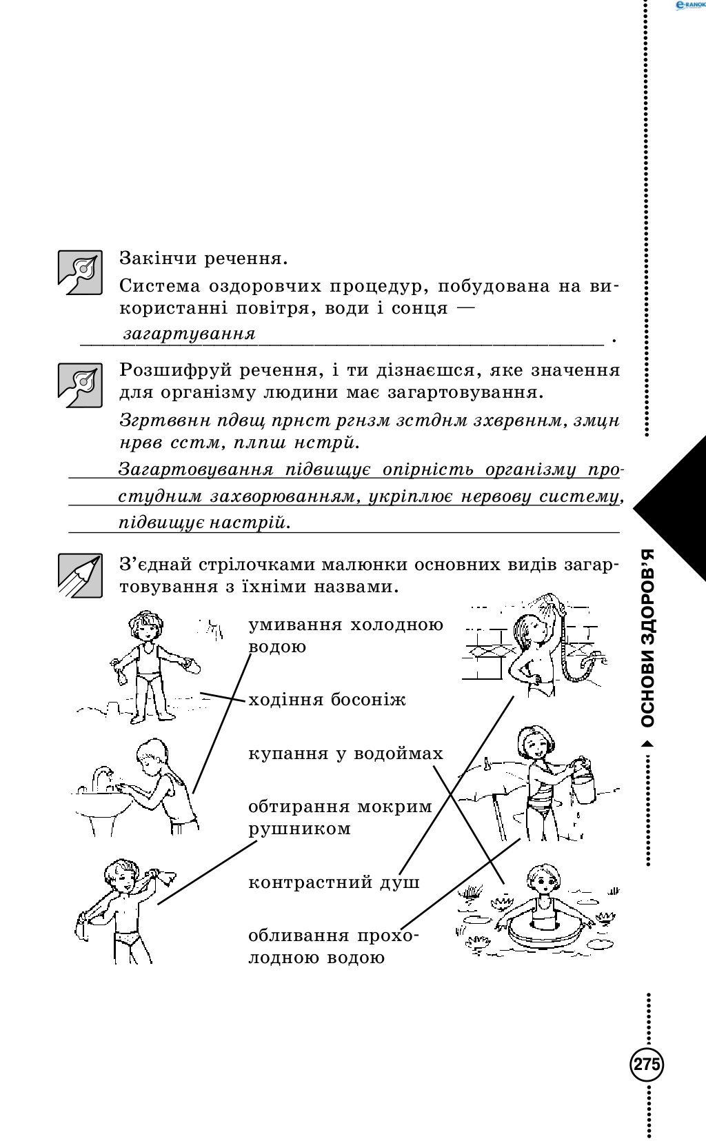 Сторінка 12 основи здоров'я 4 клас Діплан 2015