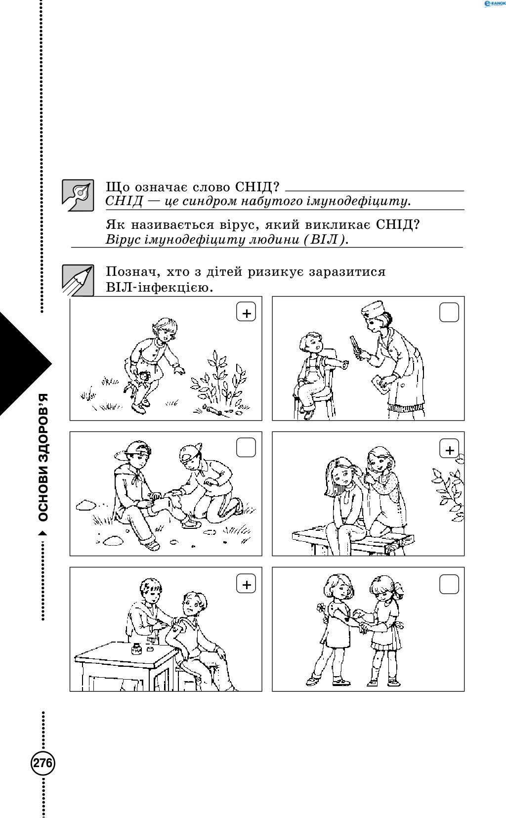 Сторінка 13 основи здоров'я 4 клас Діплан 2015