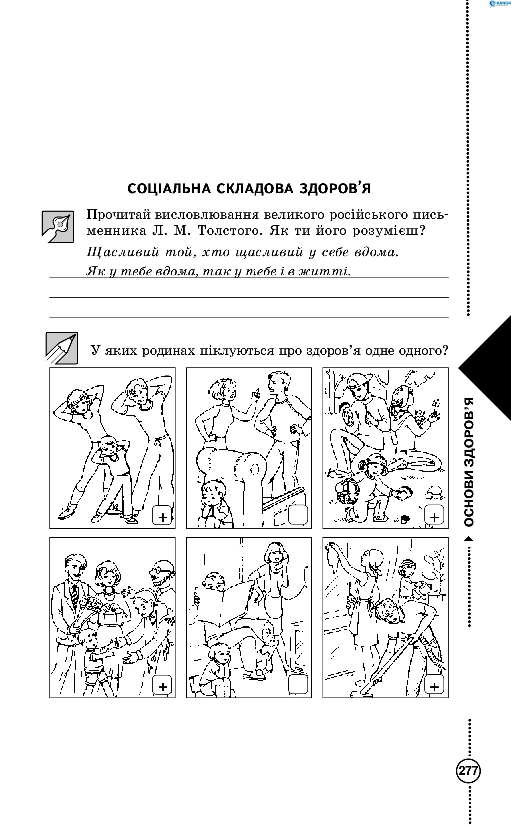 Сторінка 14 основи здоров'я 4 клас Діплан 2015