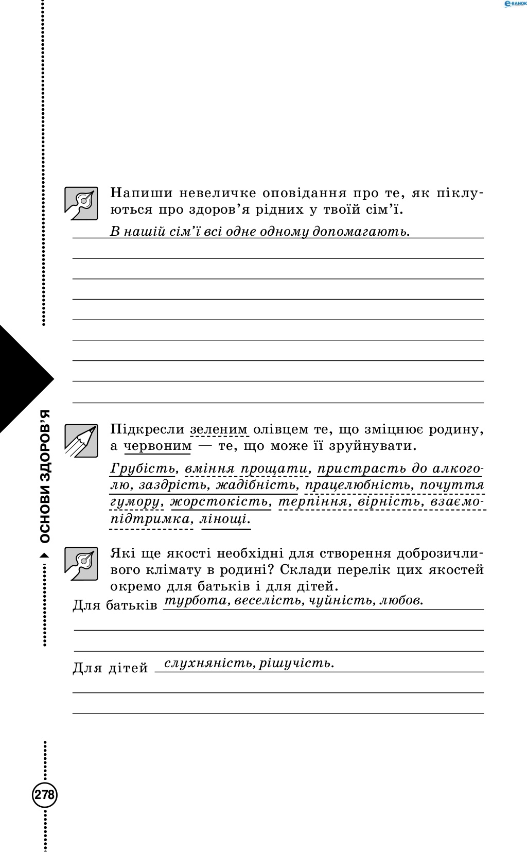 Сторінка 15 основи здоров'я 4 клас Діплан 2015