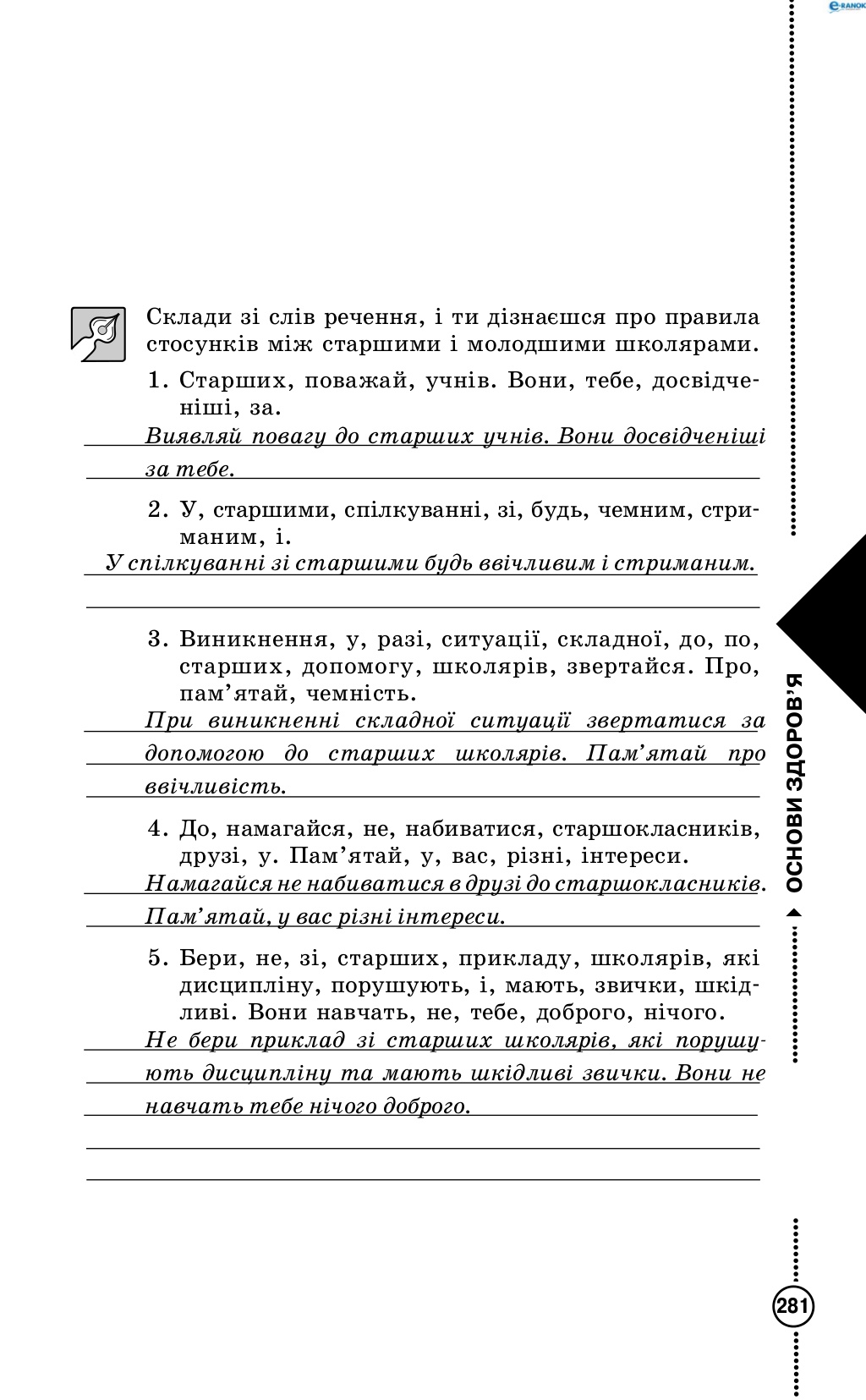 Сторінка 18 основи здоров'я 4 клас Діплан 2015