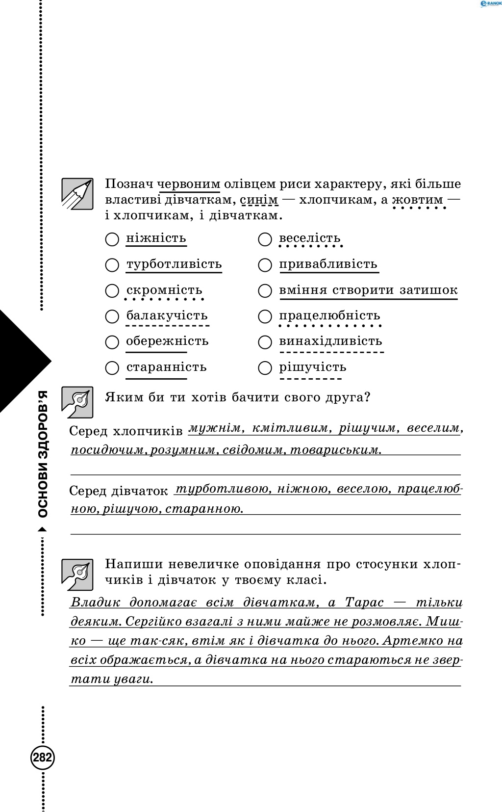Сторінка 19 основи здоров'я 4 клас Діплан 2015