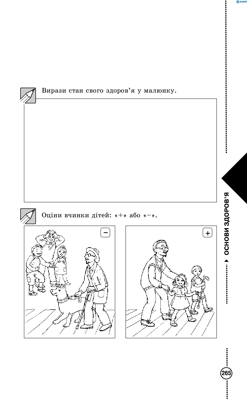 Сторінка 2 основи здоров'я 4 клас Діплан 2015