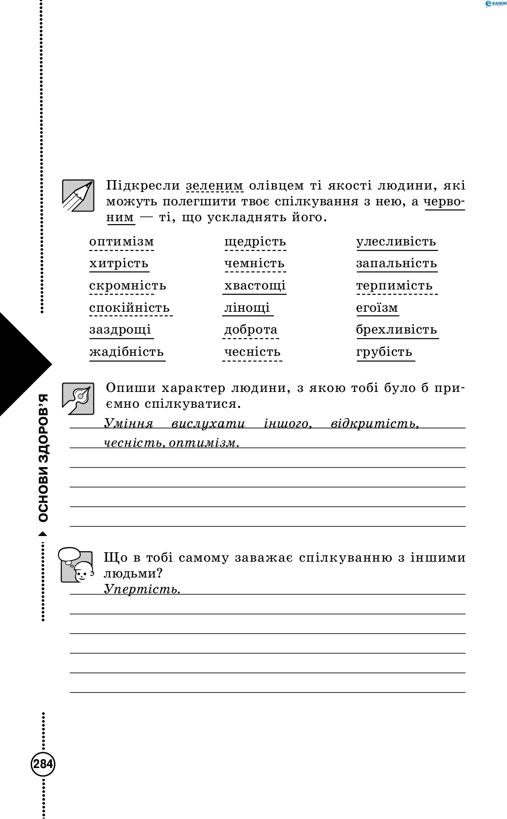 Сторінка 21 основи здоров'я 4 клас Діплан 2015