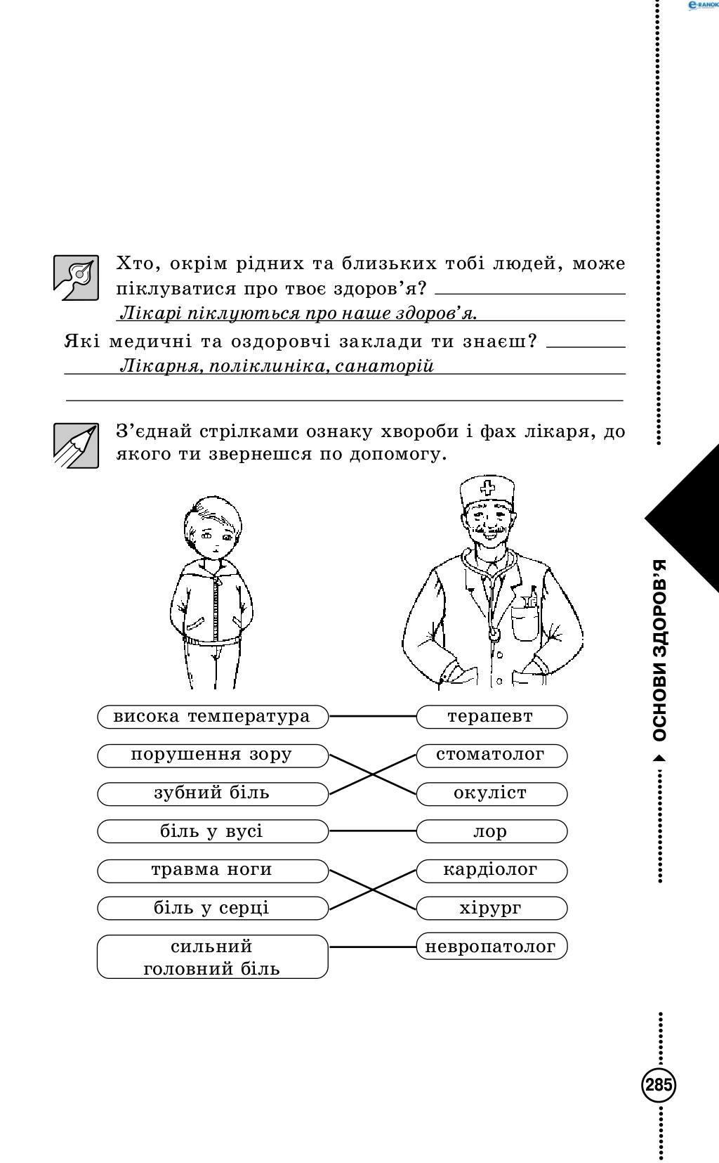 Сторінка 22 основи здоров'я 4 клас Діплан 2015