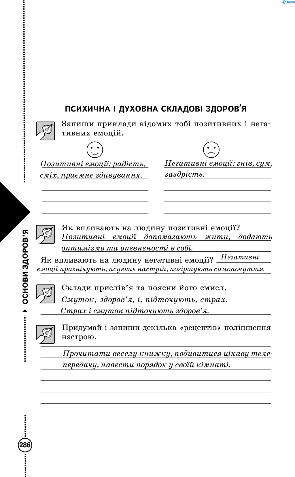 Сторінка 23 основи здоров'я 4 клас Діплан 2015