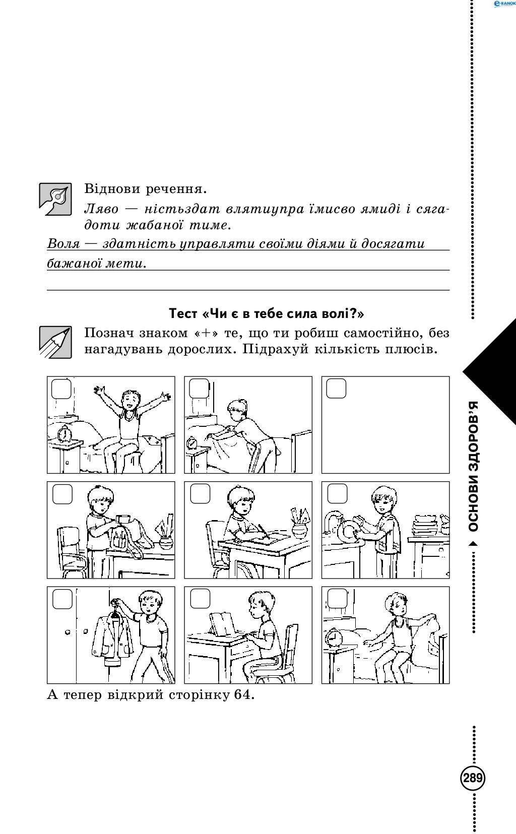 Сторінка 26 основи здоров'я 4 клас Діплан 2015
