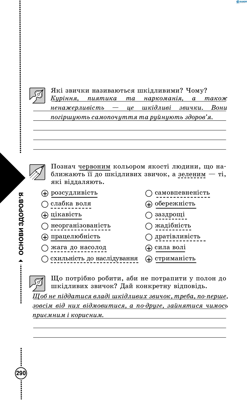 Сторінка 27 основи здоров'я 4 клас Діплан 2015