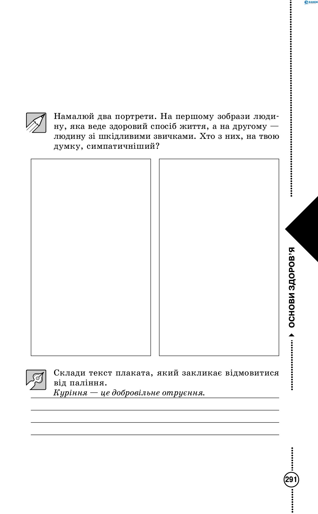 Сторінка 28 основи здоров'я 4 клас Діплан 2015