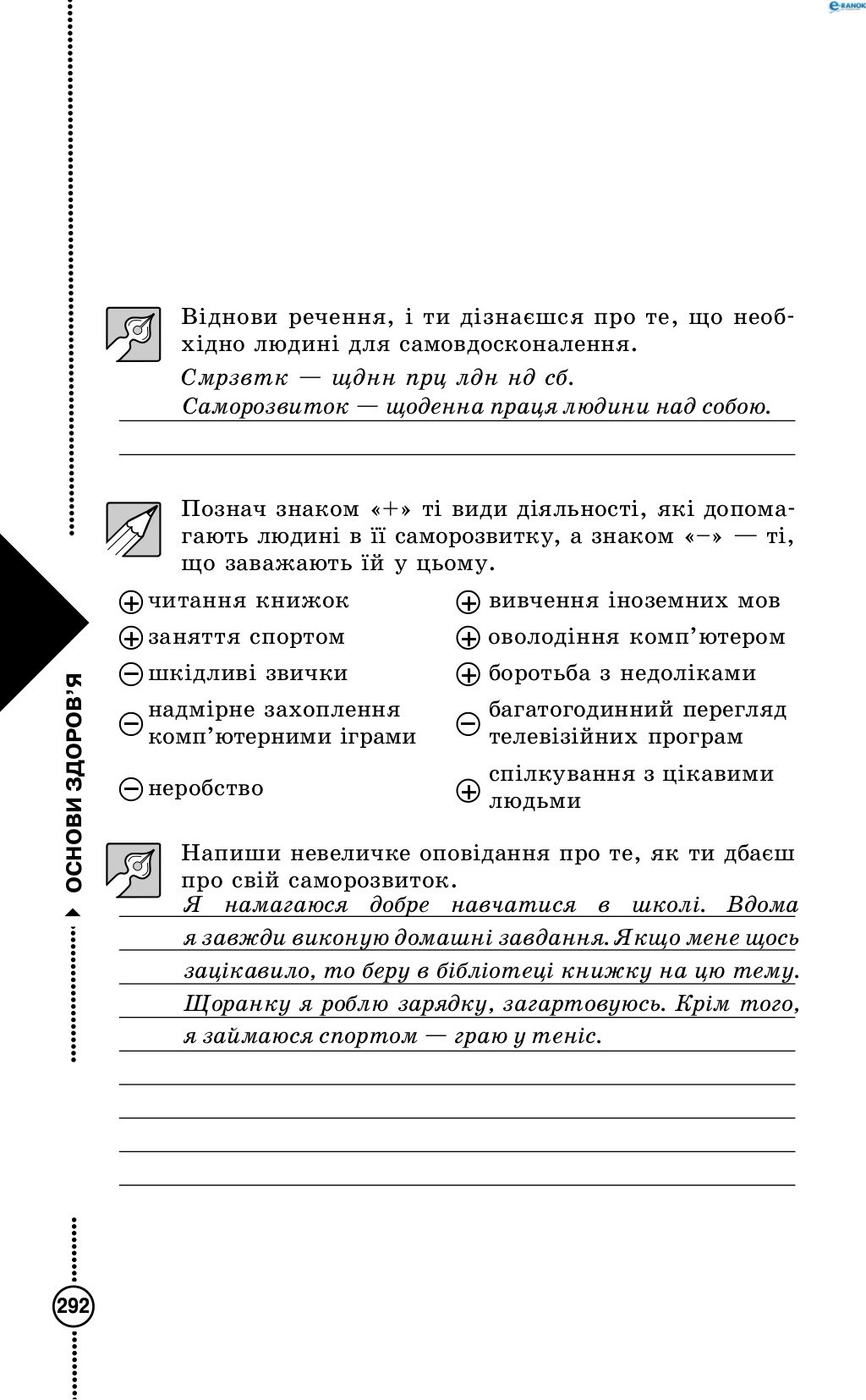 Сторінка 29 основи здоров'я 4 клас Діплан 2015