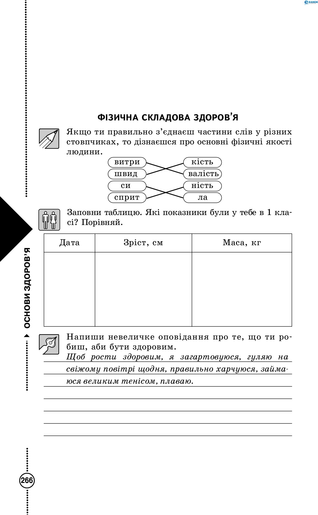 Сторінка 3 основи здоров'я 4 клас Діплан 2015