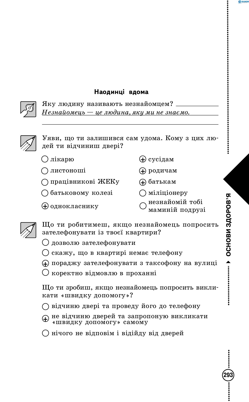Сторінка 30 основи здоров'я 4 клас Діплан 2015