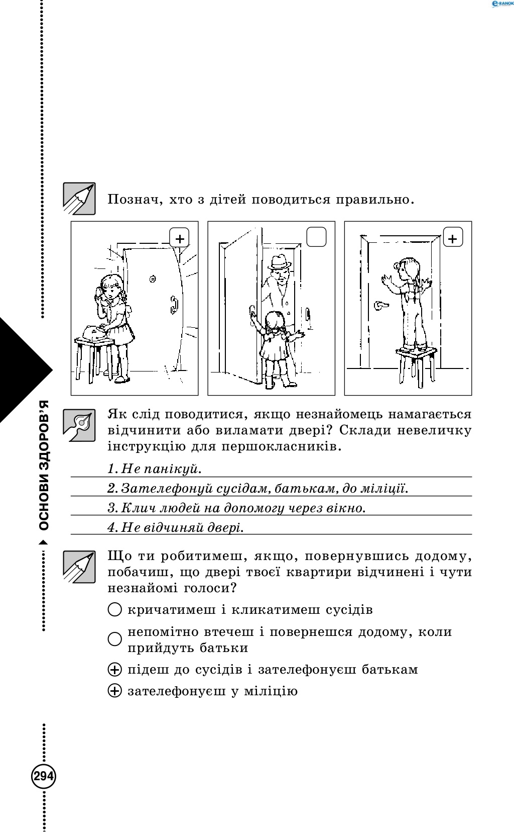 Сторінка 31 основи здоров'я 4 клас Діплан 2015