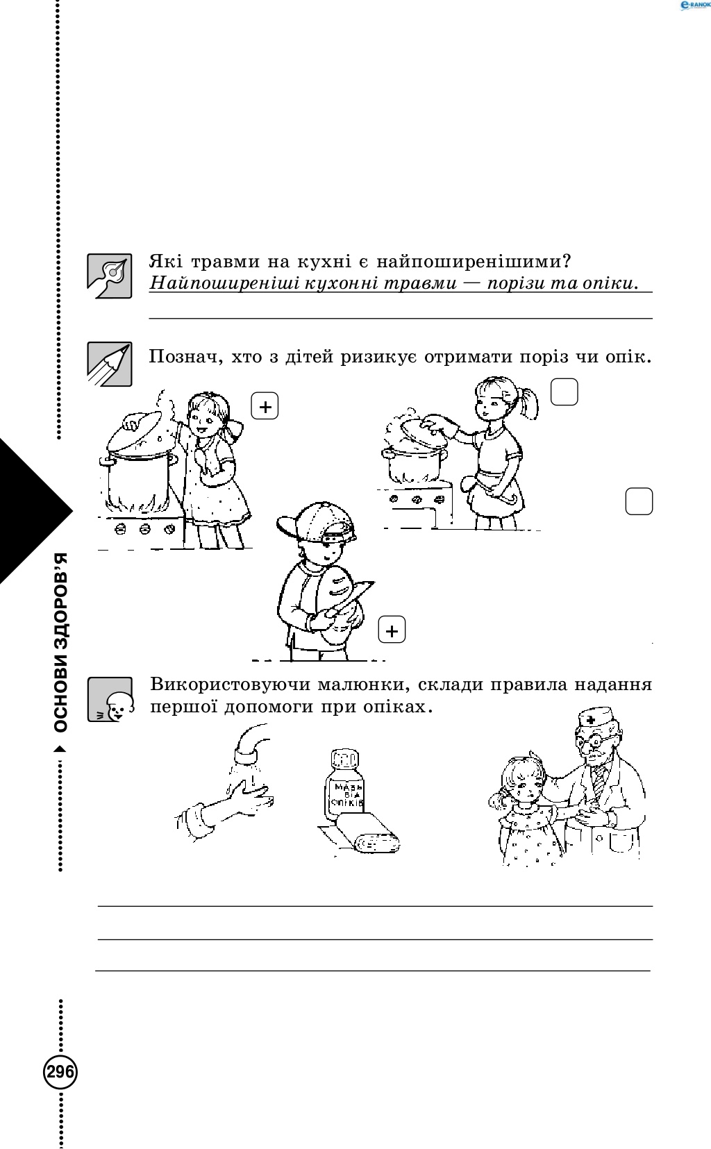 Сторінка 33 основи здоров'я 4 клас Діплан 2015