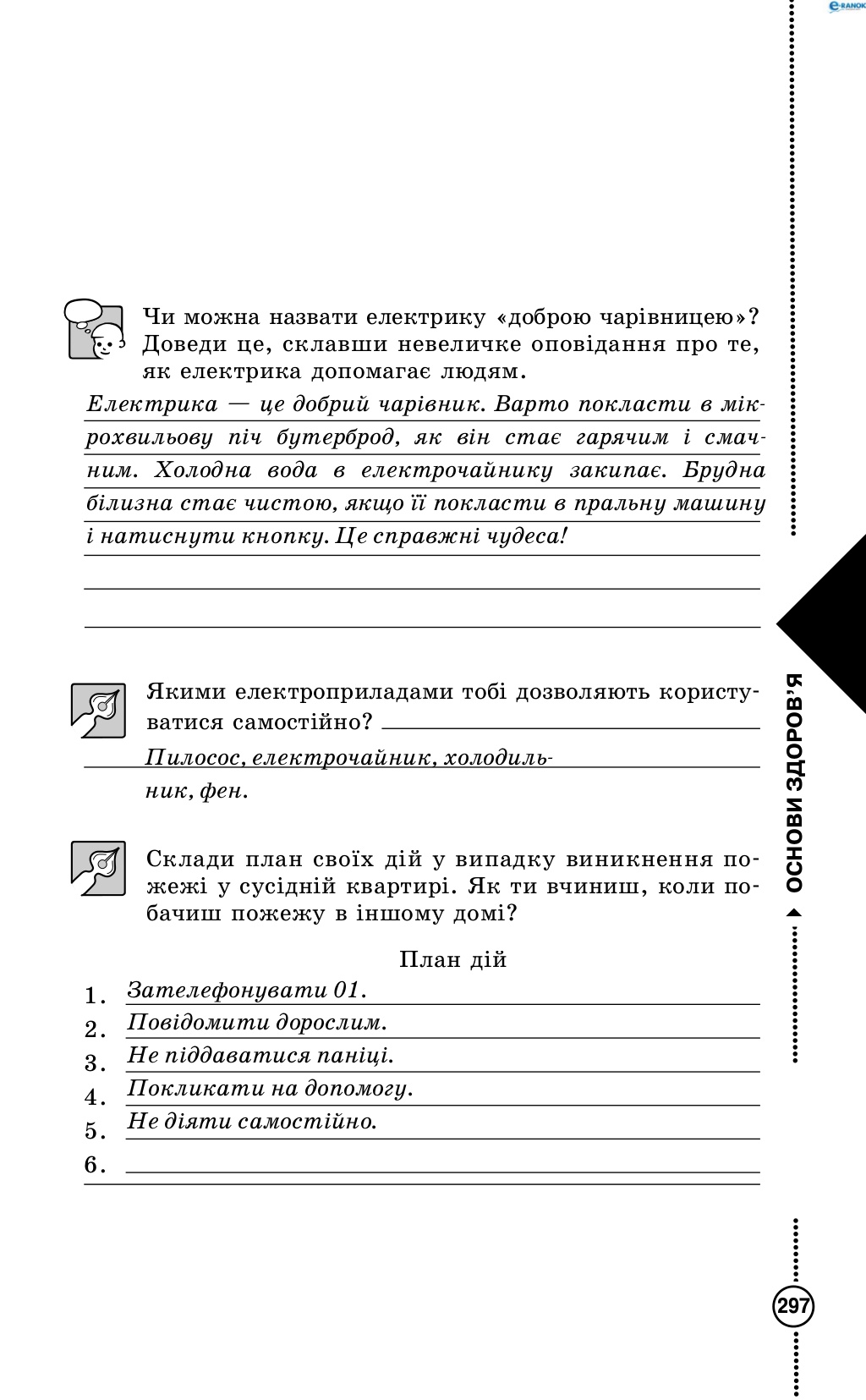 Сторінка 34 основи здоров'я 4 клас Діплан 2015