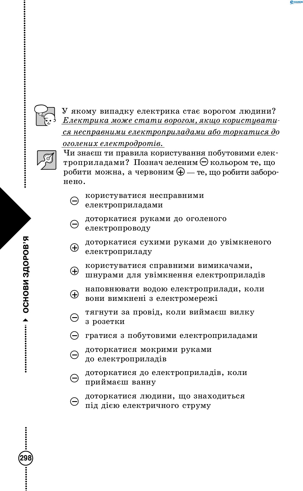 Сторінка 35 основи здоров'я 4 клас Діплан 2015