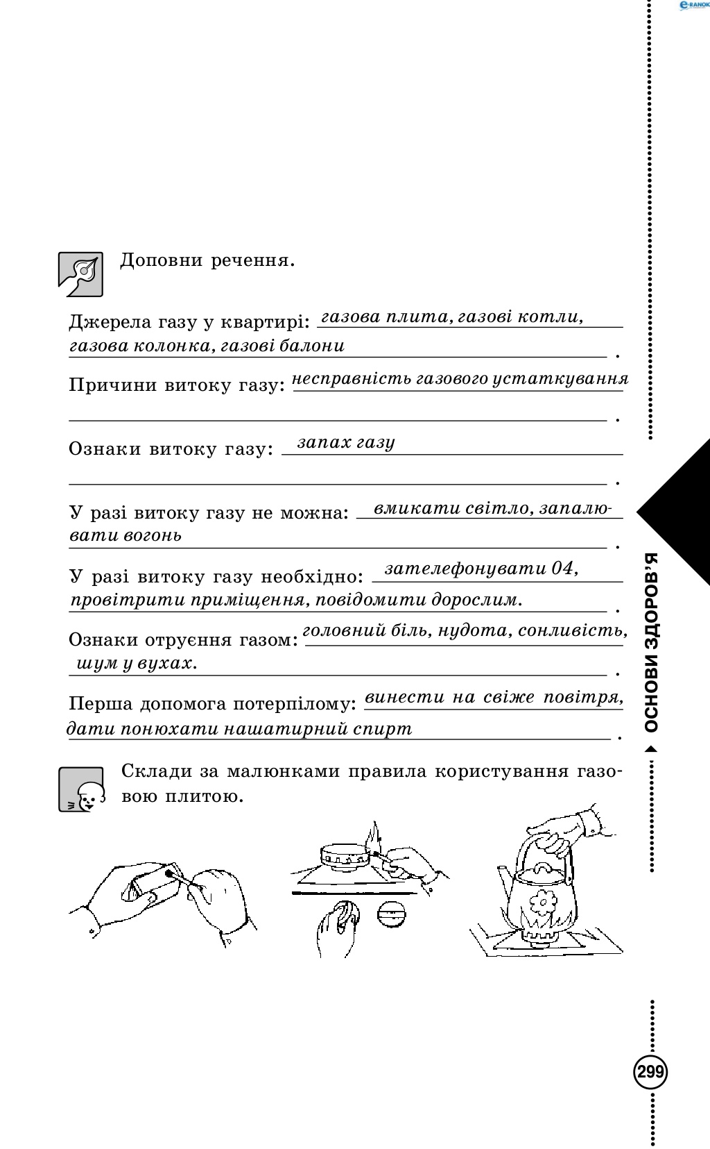 Сторінка 36 основи здоров'я 4 клас Діплан 2015