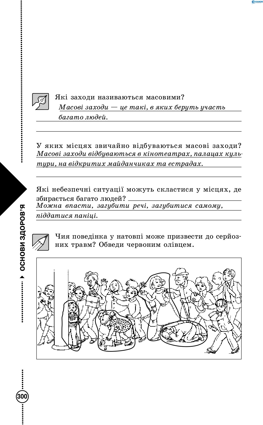 Сторінка 37 основи здоров'я 4 клас Діплан 2015