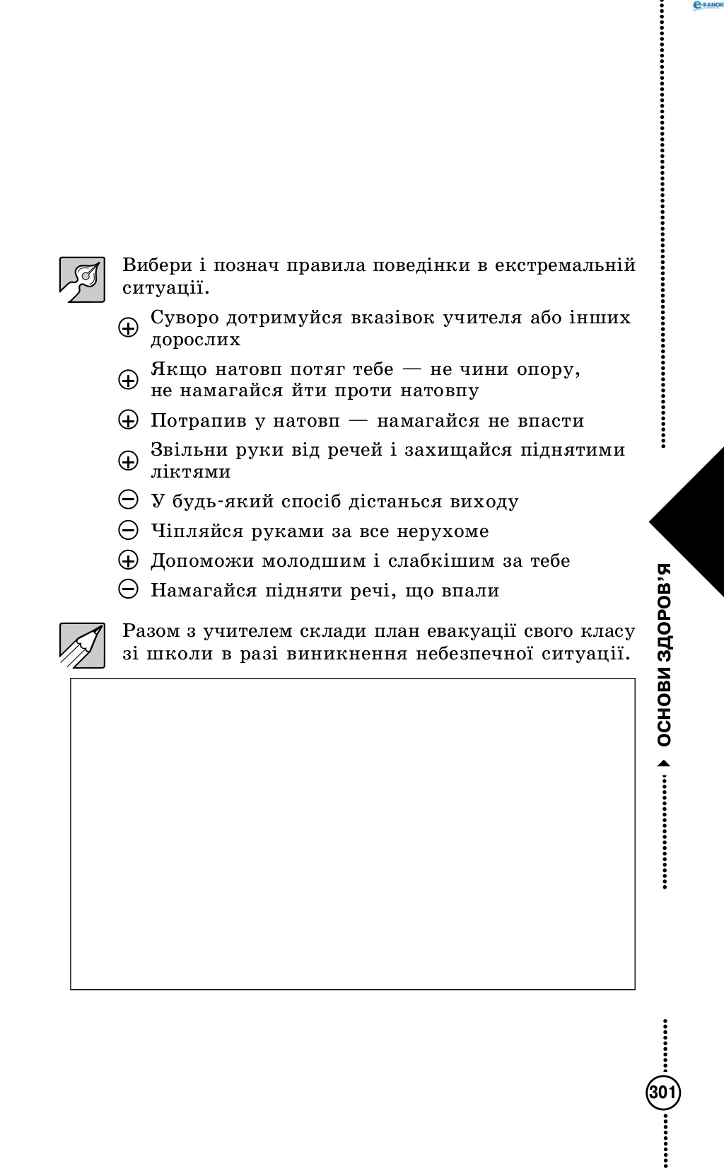 Сторінка 38 основи здоров'я 4 клас Діплан 2015