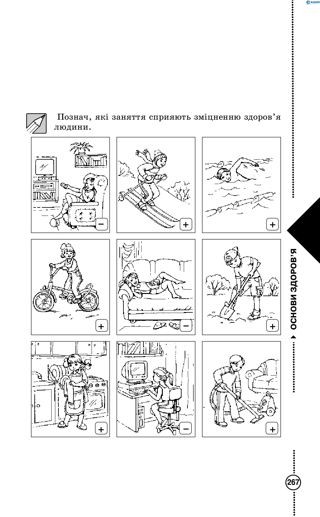 Сторінка 4 основи здоров'я 4 клас Діплан 2015
