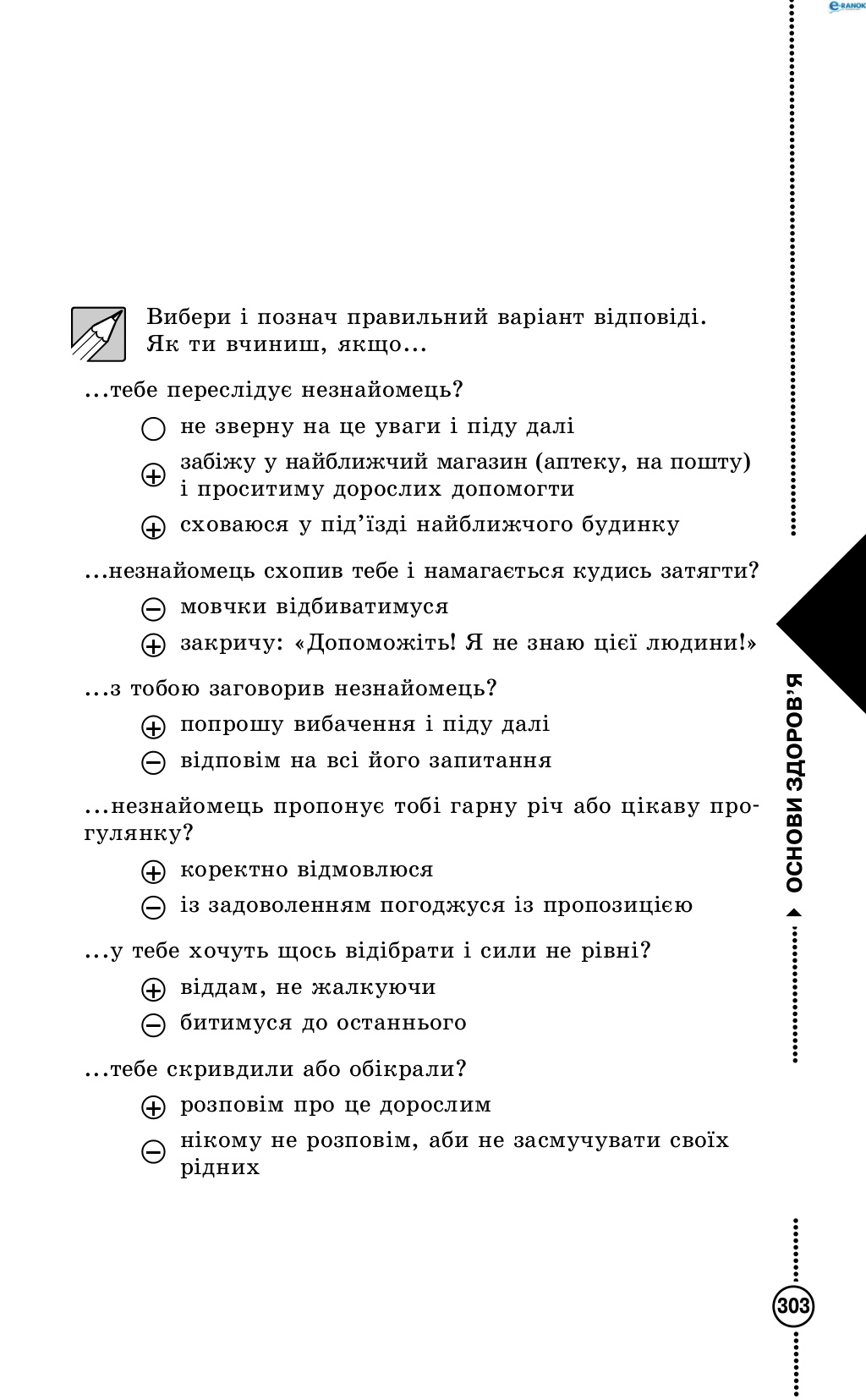 Сторінка 40 основи здоров'я 4 клас Діплан 2015