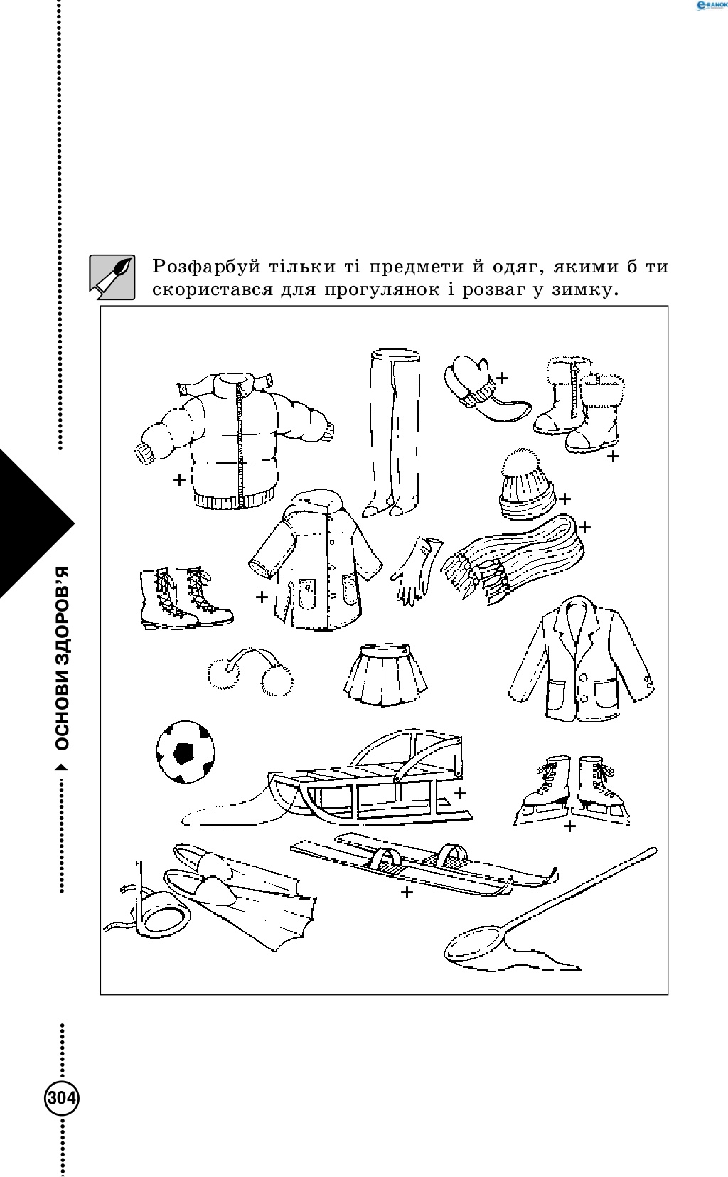 Сторінка 41 основи здоров'я 4 клас Діплан 2015
