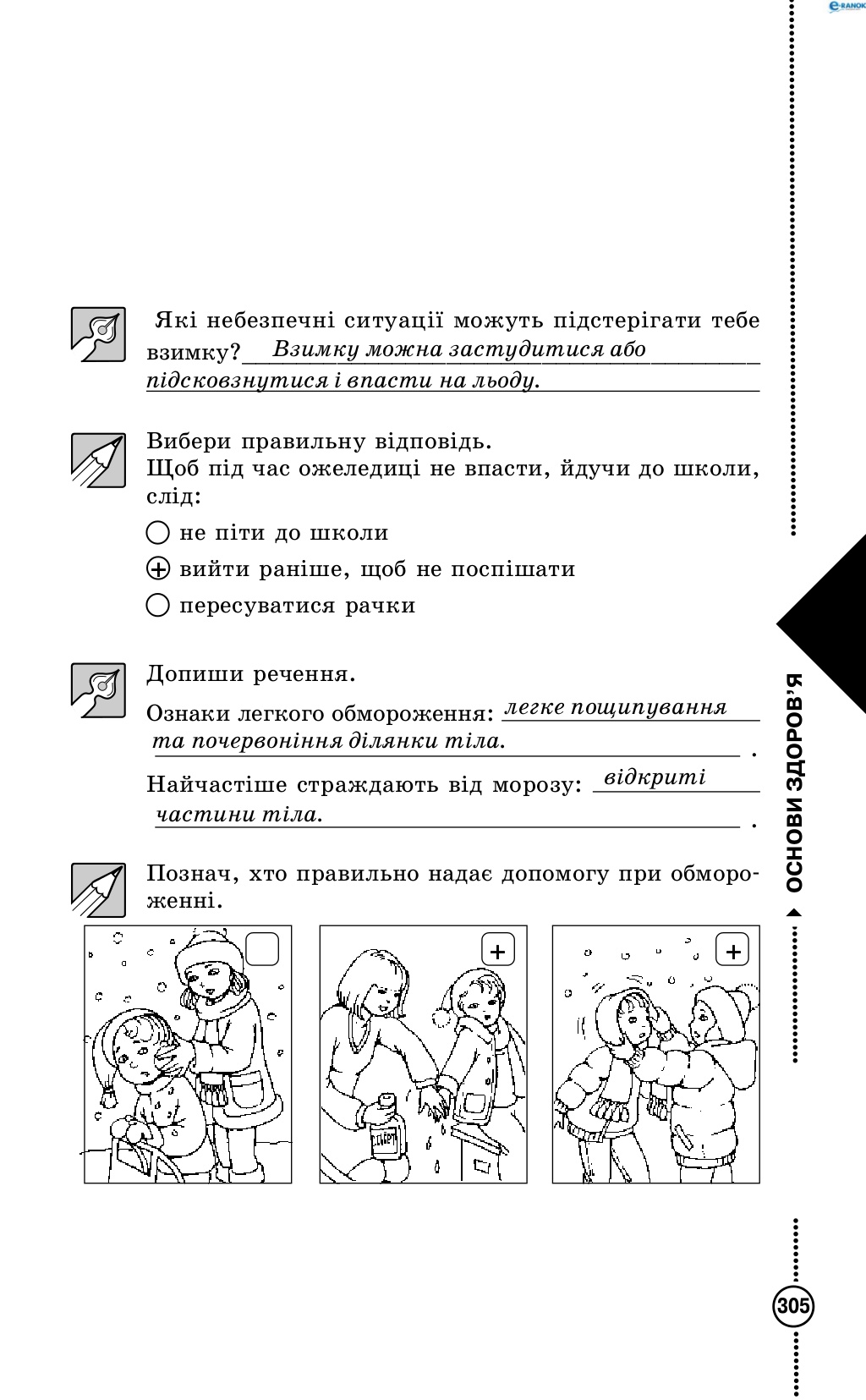Сторінка 42 основи здоров'я 4 клас Діплан 2015