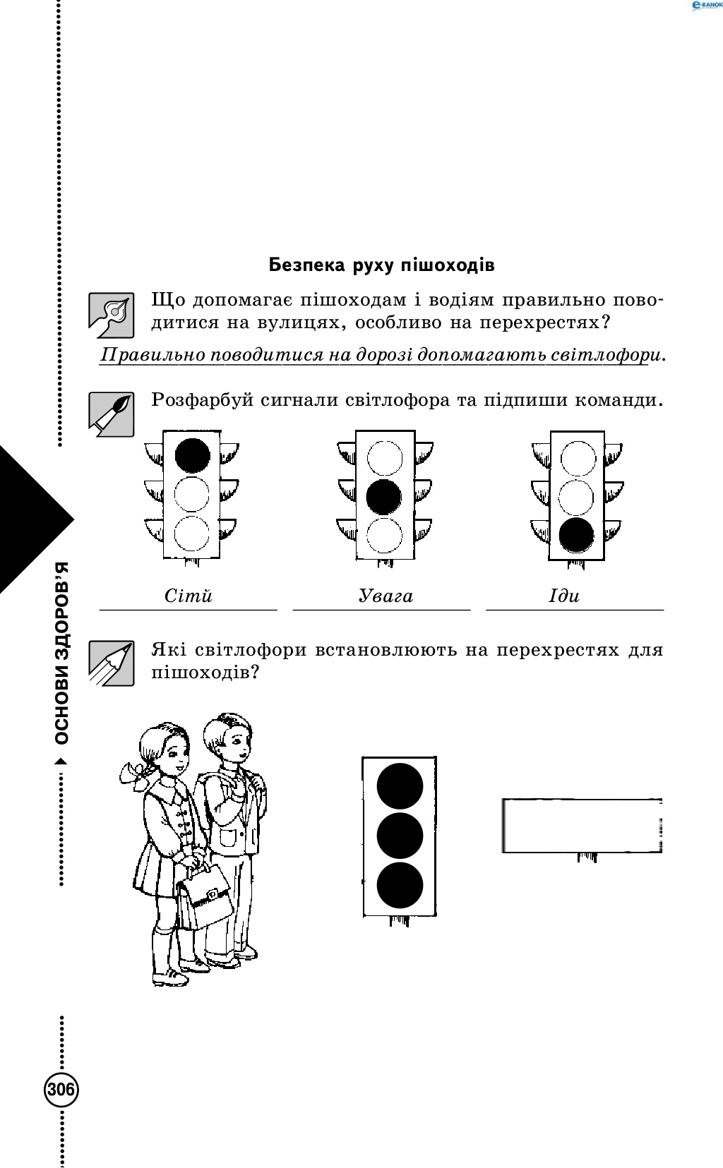 Сторінка 43 основи здоров'я 4 клас Діплан 2015