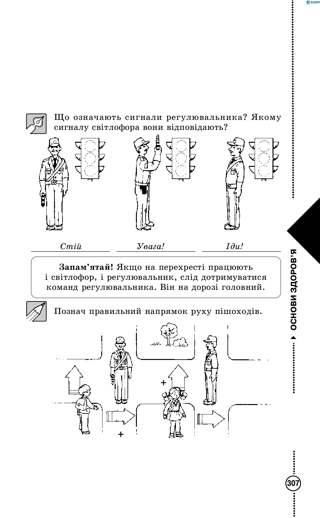 Сторінка 44 основи здоров'я 4 клас Діплан 2015