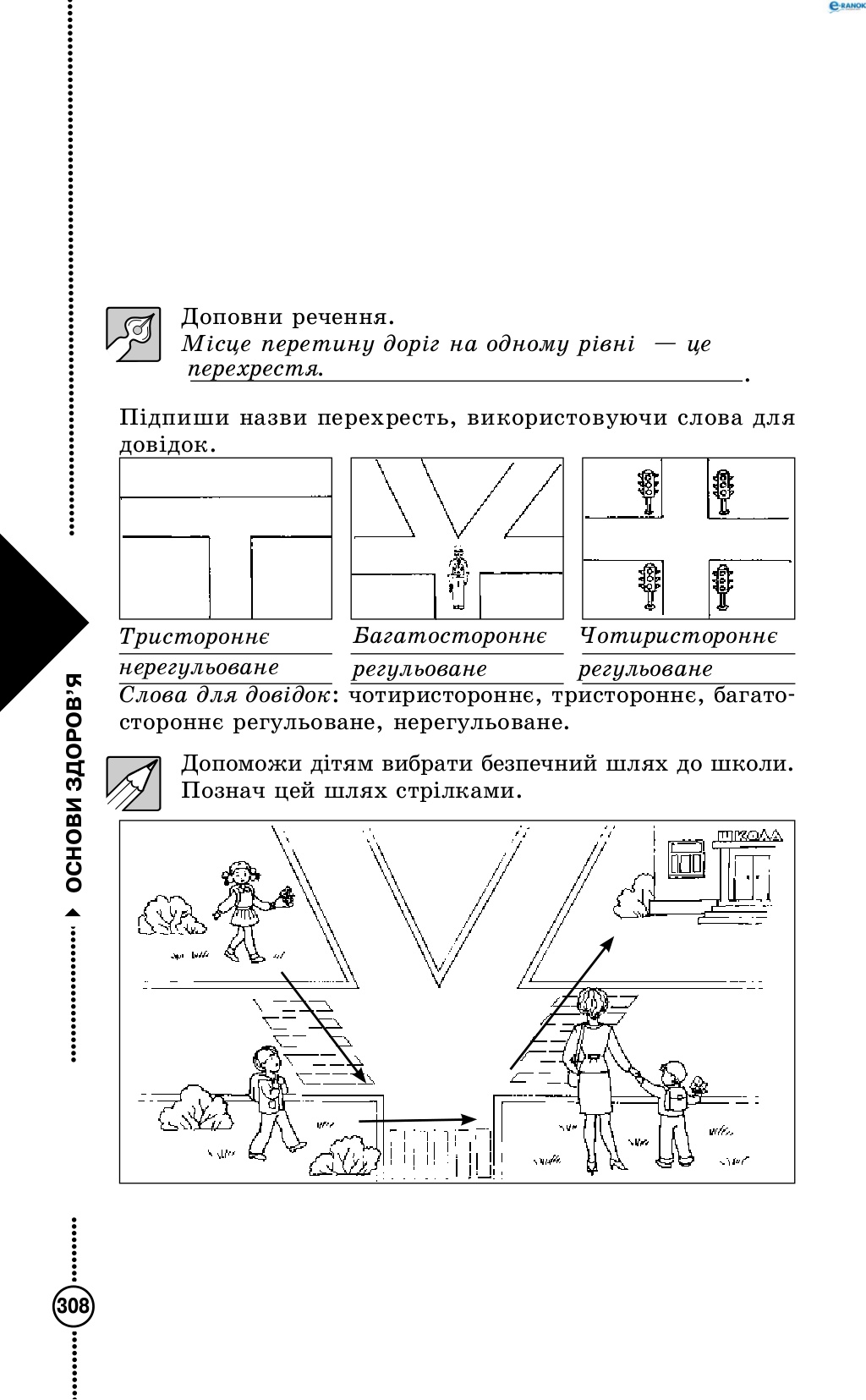 Сторінка 45 основи здоров'я 4 клас Діплан 2015