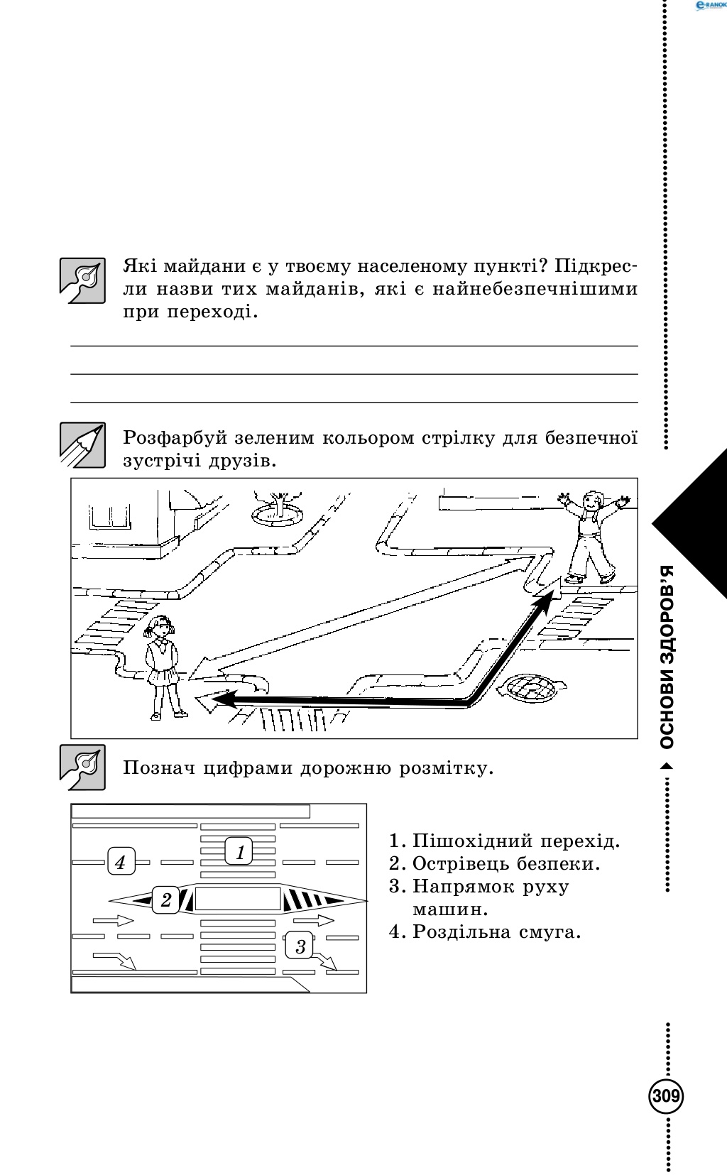 Сторінка 46 основи здоров'я 4 клас Діплан 2015