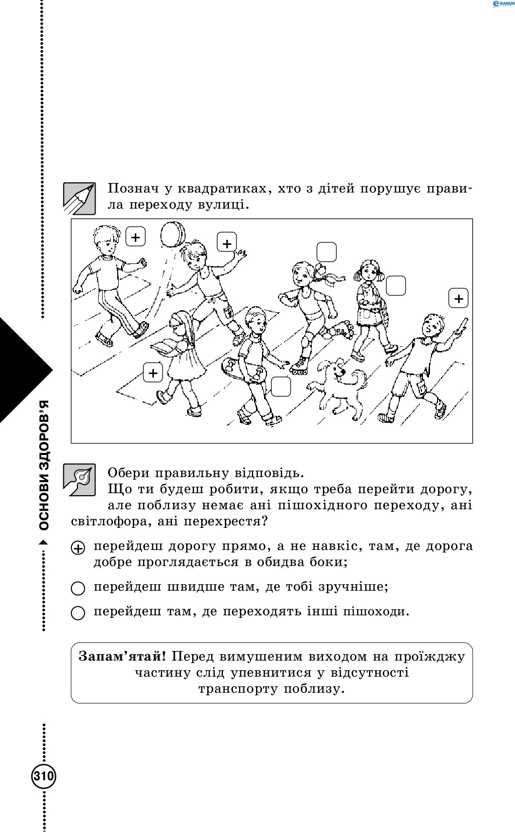 Сторінка 47 основи здоров'я 4 клас Діплан 2015