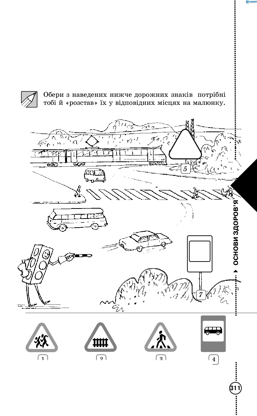 Сторінка 48 основи здоров'я 4 клас Діплан 2015