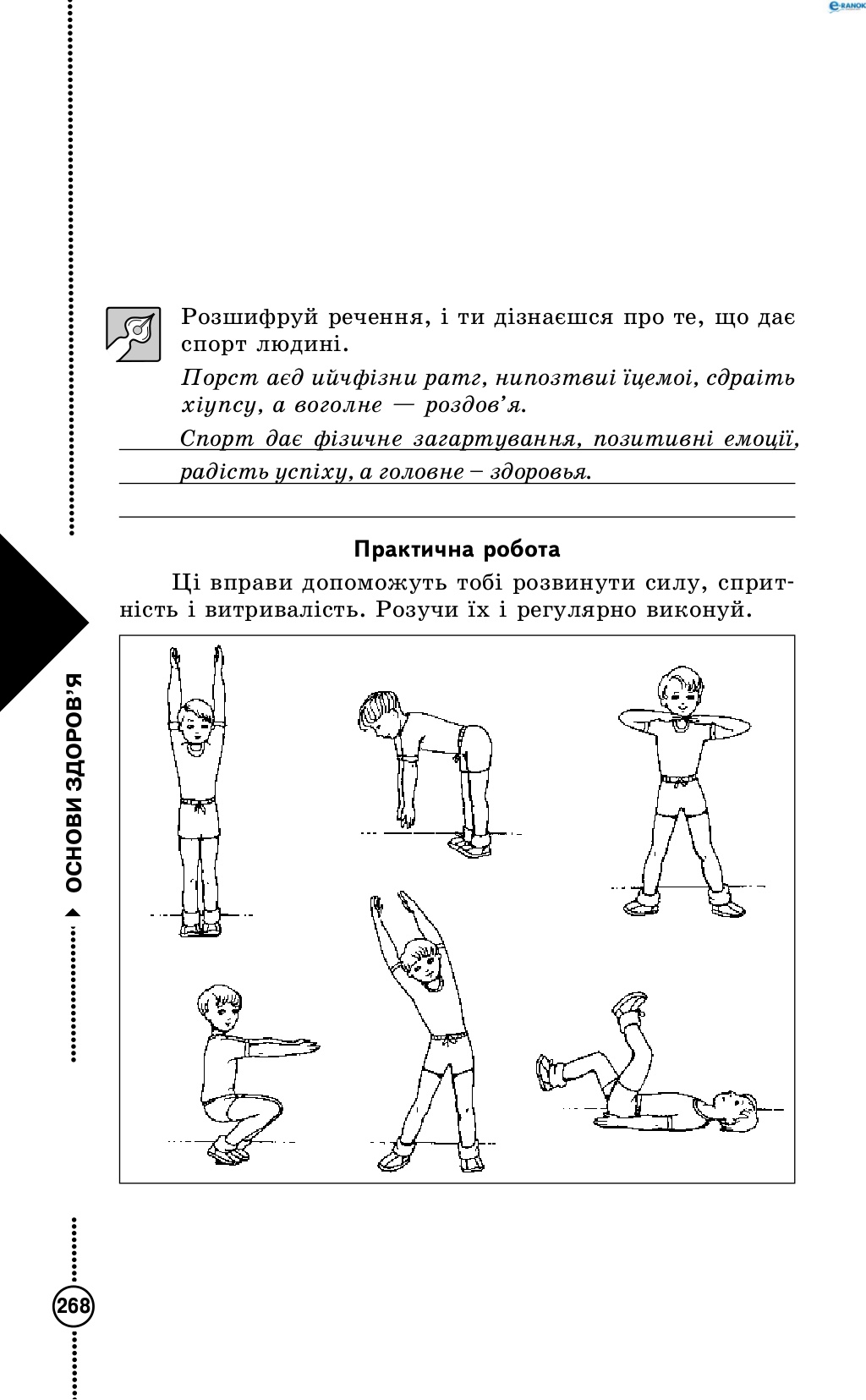 Сторінка 5 основи здоров'я 4 клас Діплан 2015