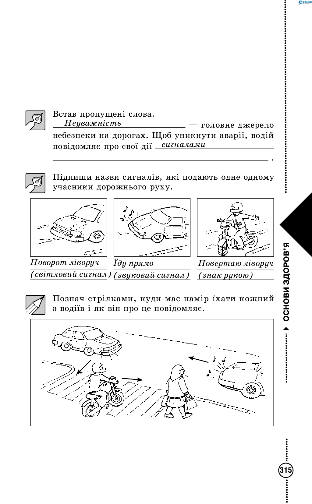 Сторінка 52 основи здоров'я 4 клас Діплан 2015