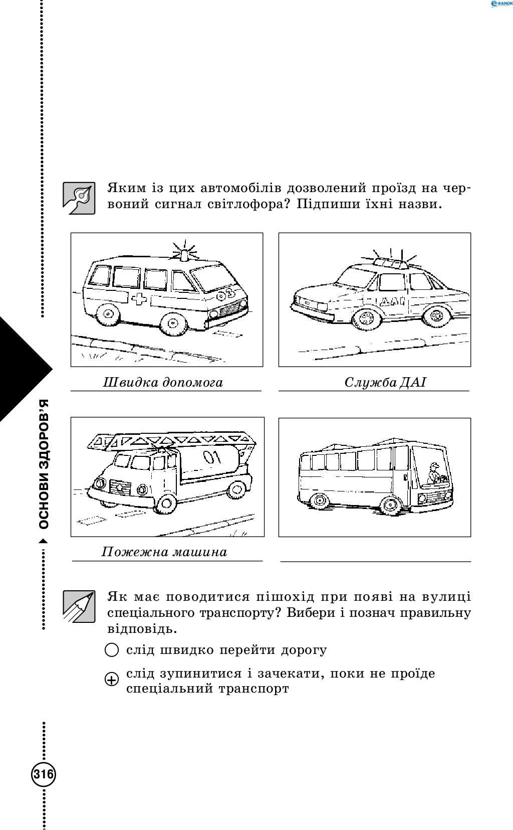 Сторінка 53 основи здоров'я 4 клас Діплан 2015