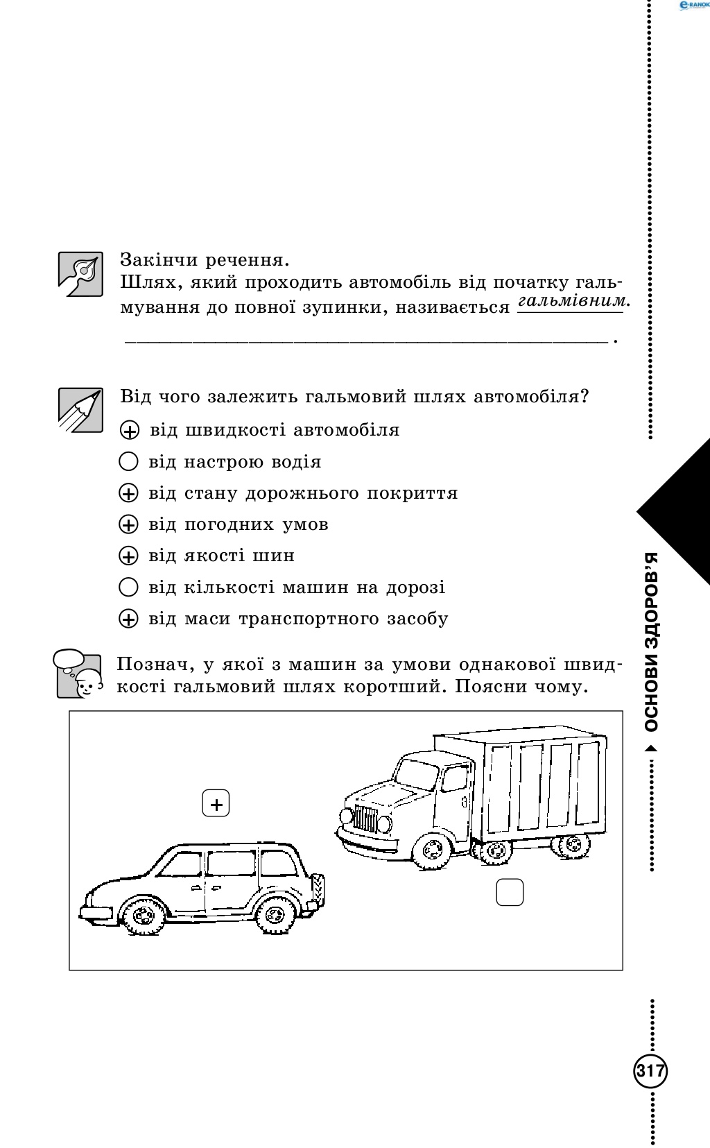 Сторінка 54 основи здоров'я 4 клас Діплан 2015