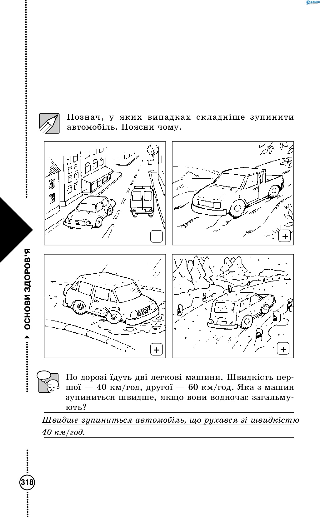 Сторінка 55 основи здоров'я 4 клас Діплан 2015
