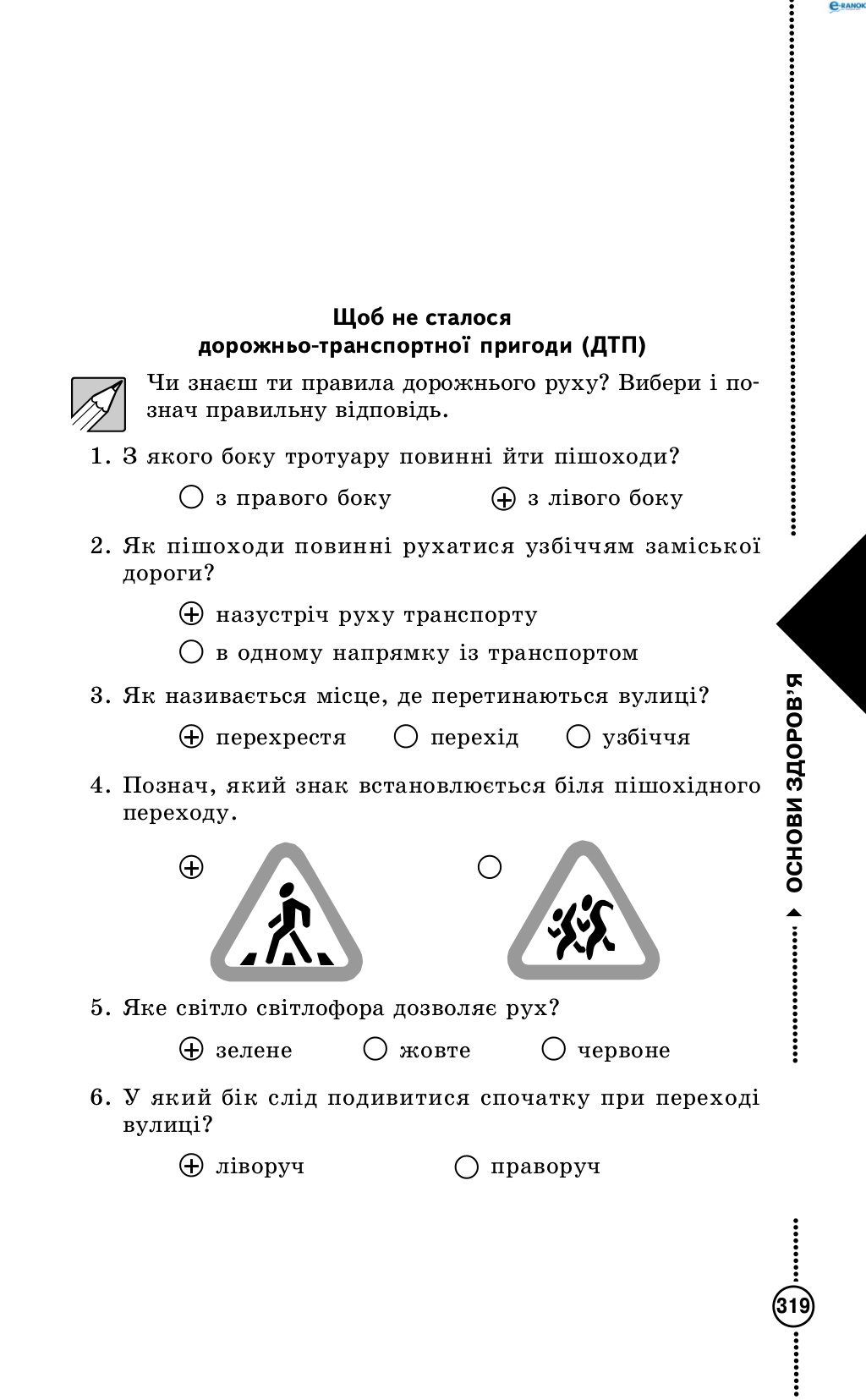 Сторінка 56 основи здоров'я 4 клас Діплан 2015
