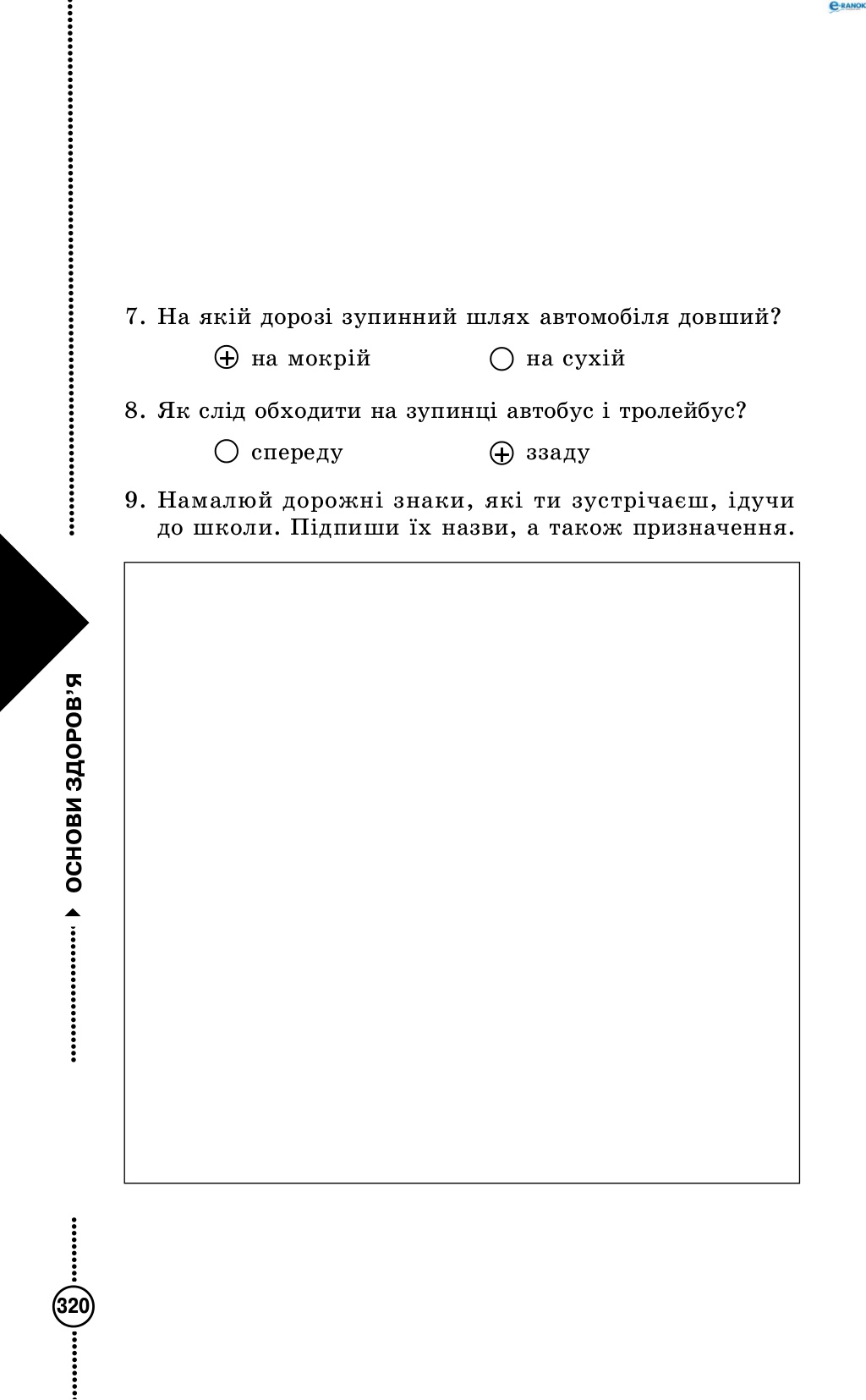 Сторінка 57 основи здоров'я 4 клас Діплан 2015