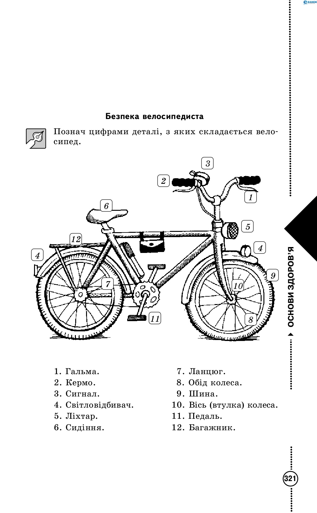 Сторінка 58 основи здоров'я 4 клас Діплан 2015