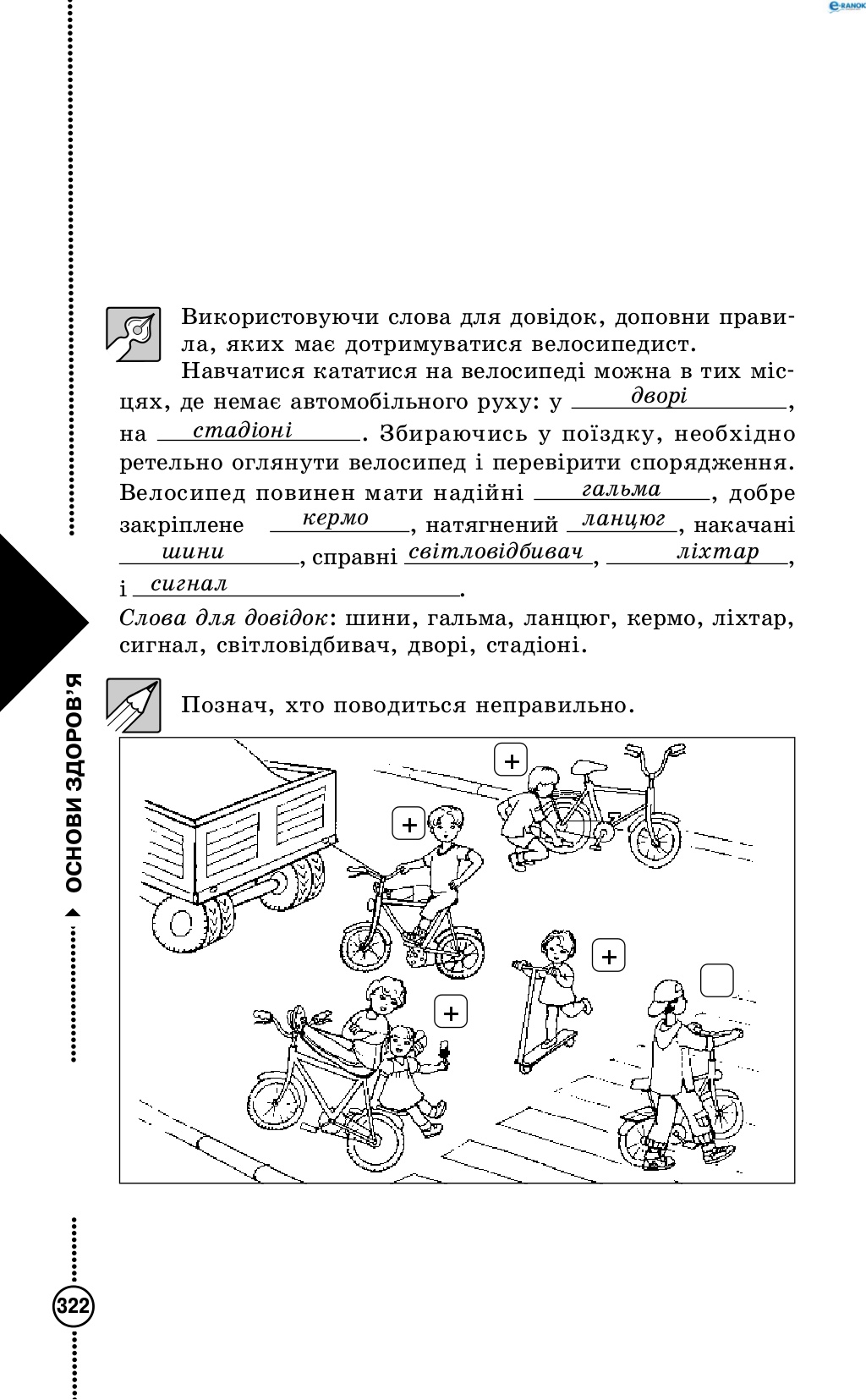 Сторінка 59 основи здоров'я 4 клас Діплан 2015