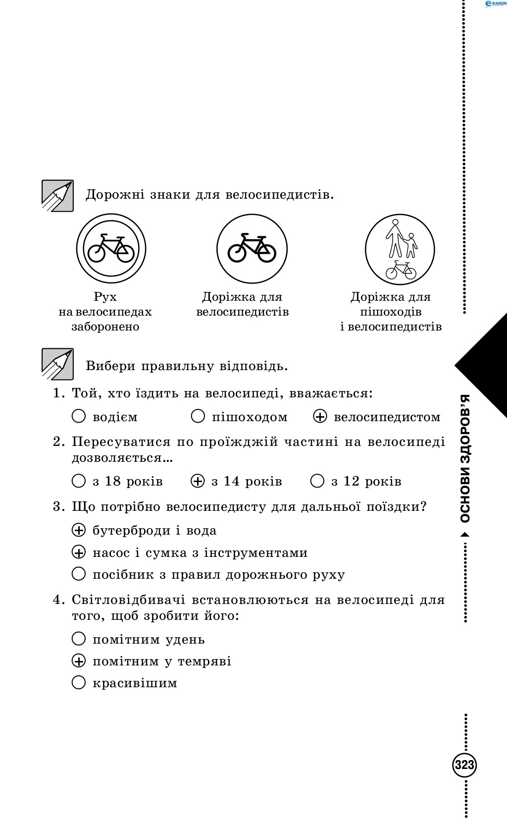 Сторінка 60 основи здоров'я 4 клас Діплан 2015