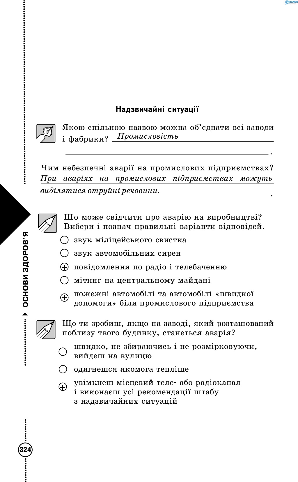 Сторінка 61 основи здоров'я 4 клас Діплан 2015