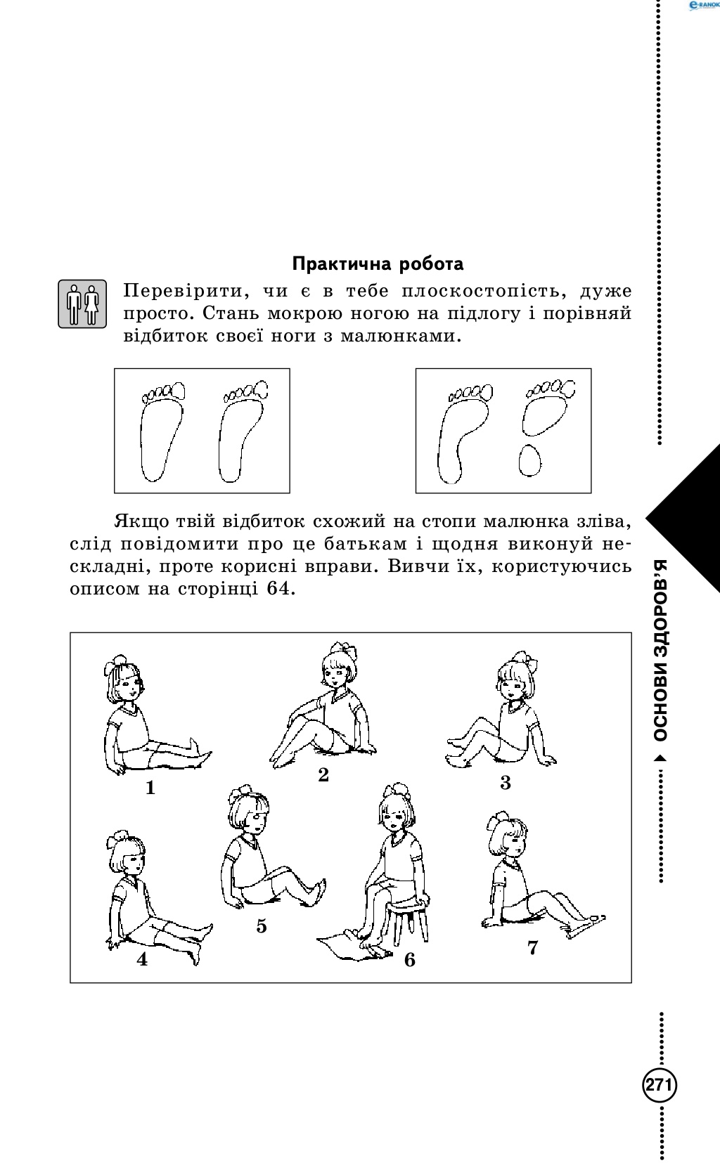 Сторінка 8 основи здоров'я 4 клас Діплан 2015